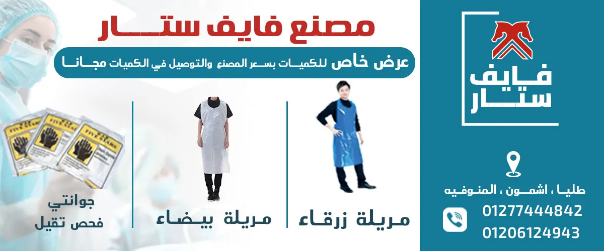 مصنع فايف ستار