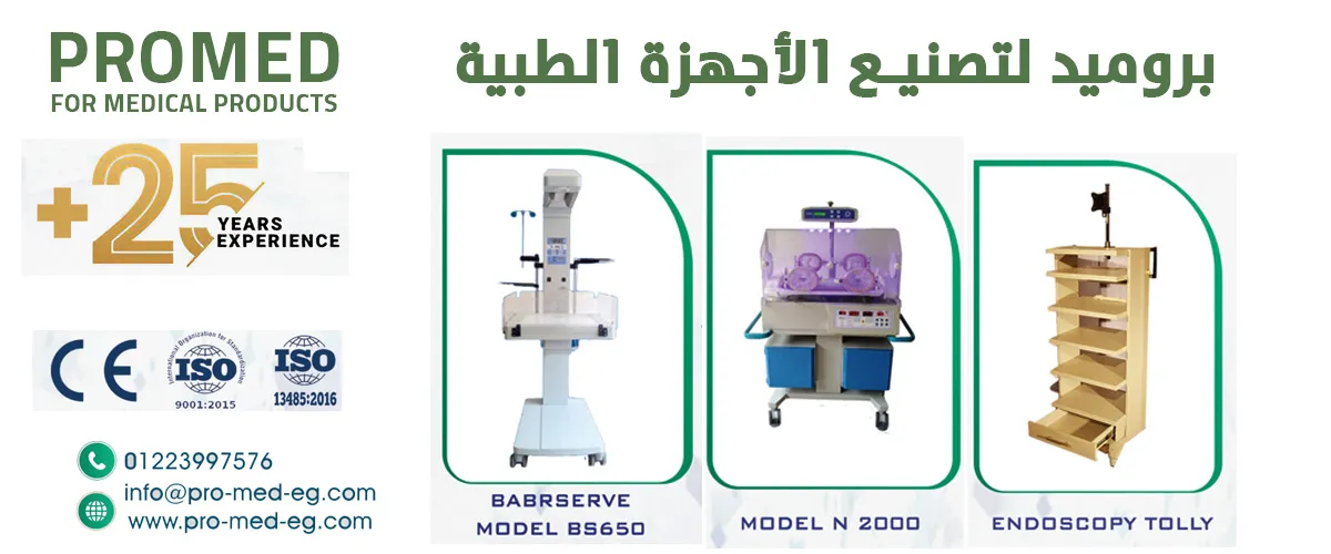 بروميد لتصنيع الاجهزة الطبية 