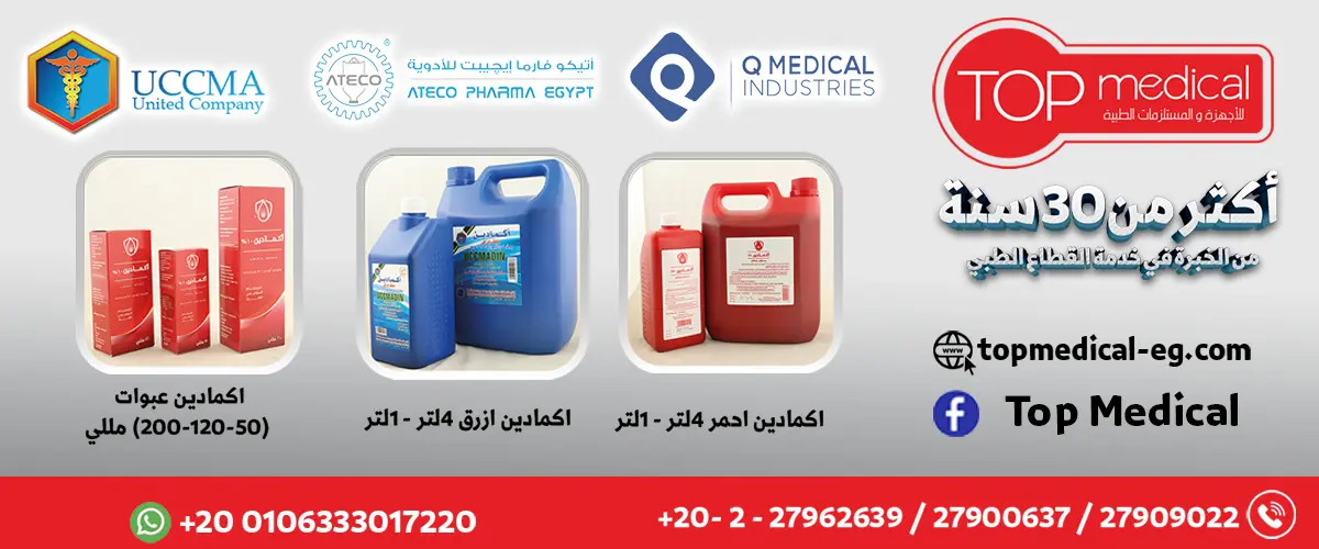 توب ميديكال للاجهزه والمستلزمات الطبيه