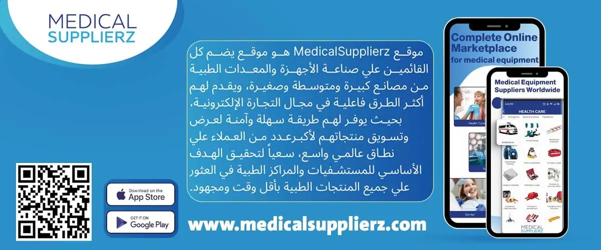 ميديكال سبلايرز