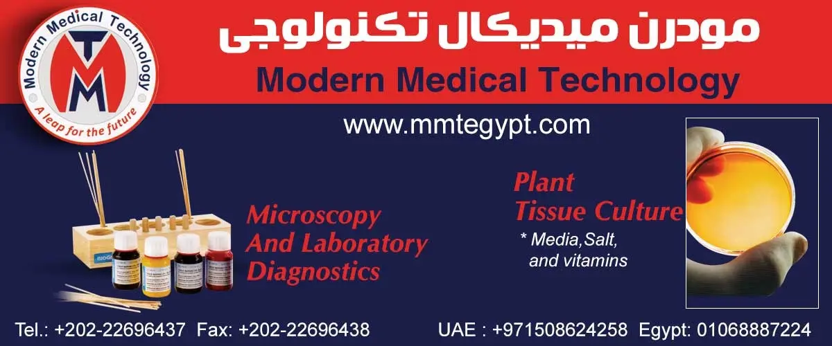 مودرن ميديكال تكنولوجي