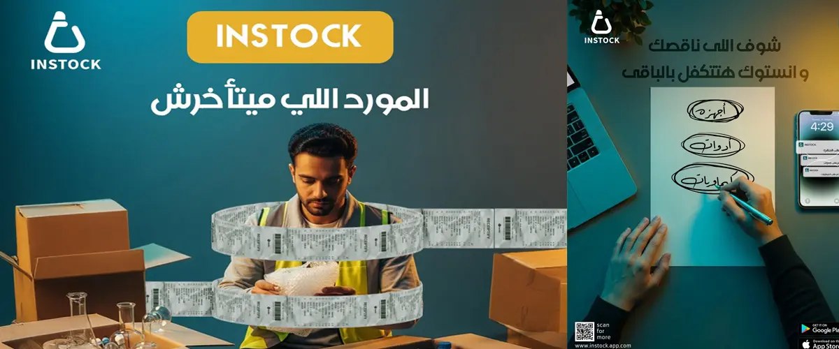 منصة ان ستوك  INSTOCK 