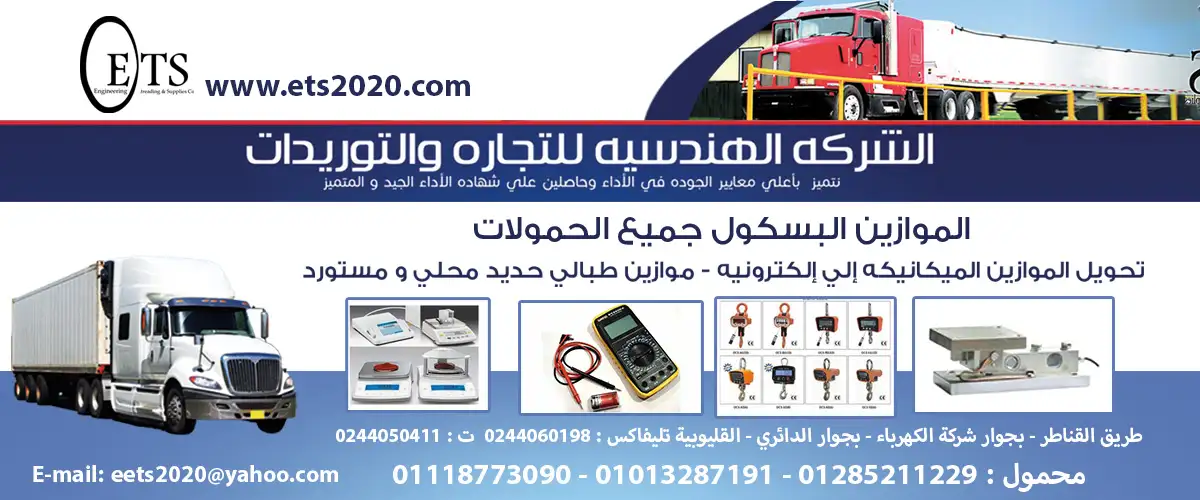 الشركة الهندسية للتجارة والتوريدات 