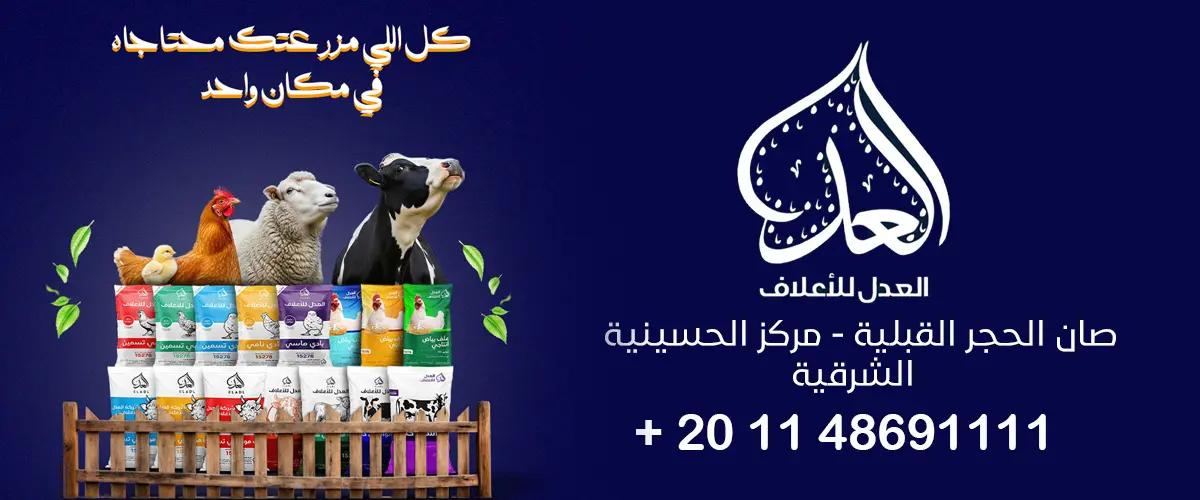 شركة العدل للاعلاف 