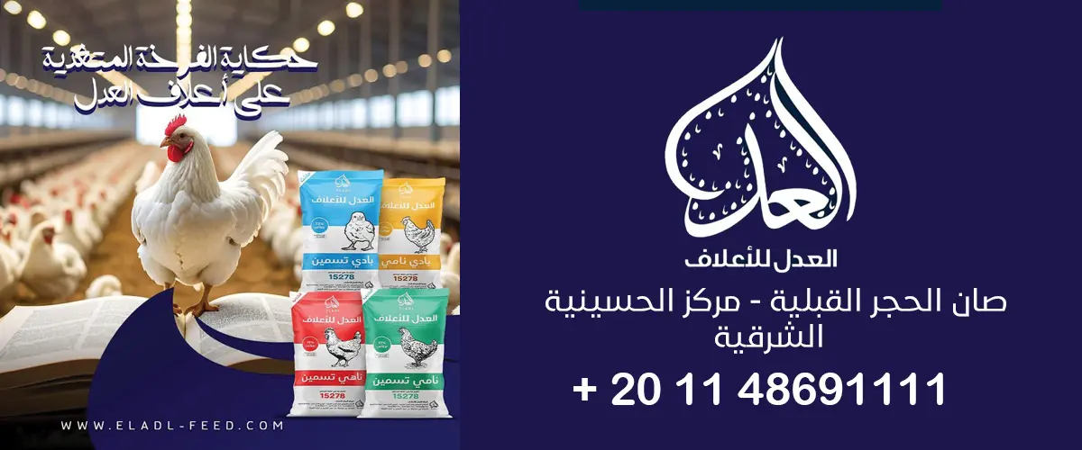 شركة العدل للاعلاف 