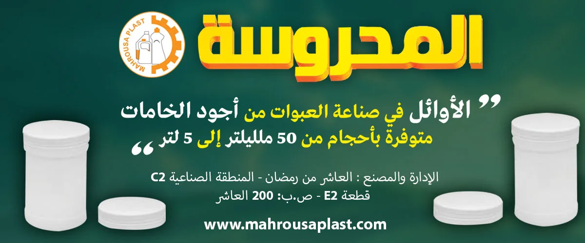 شركة المحروسة 