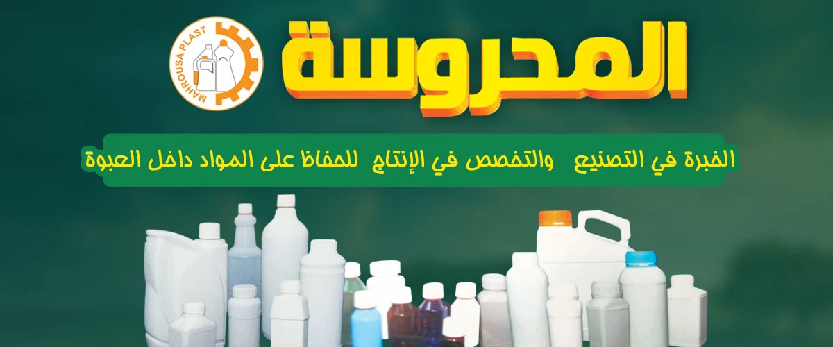 شركة المحروسة 