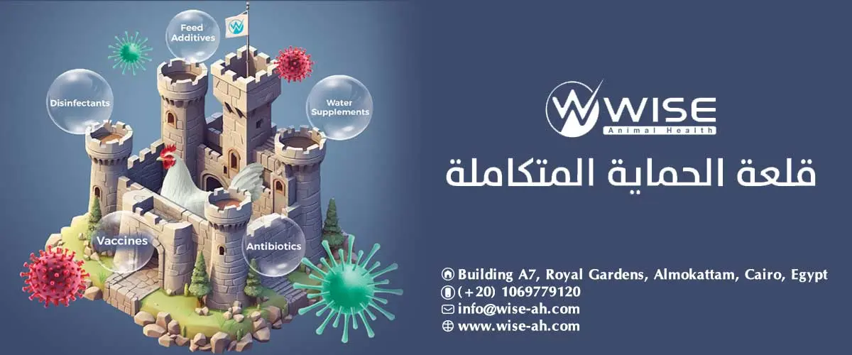 وايز لصحة الحيوان 