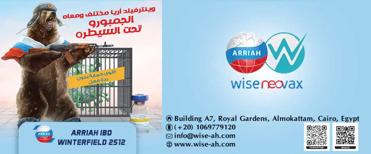 وايز لصحة الحيوان 