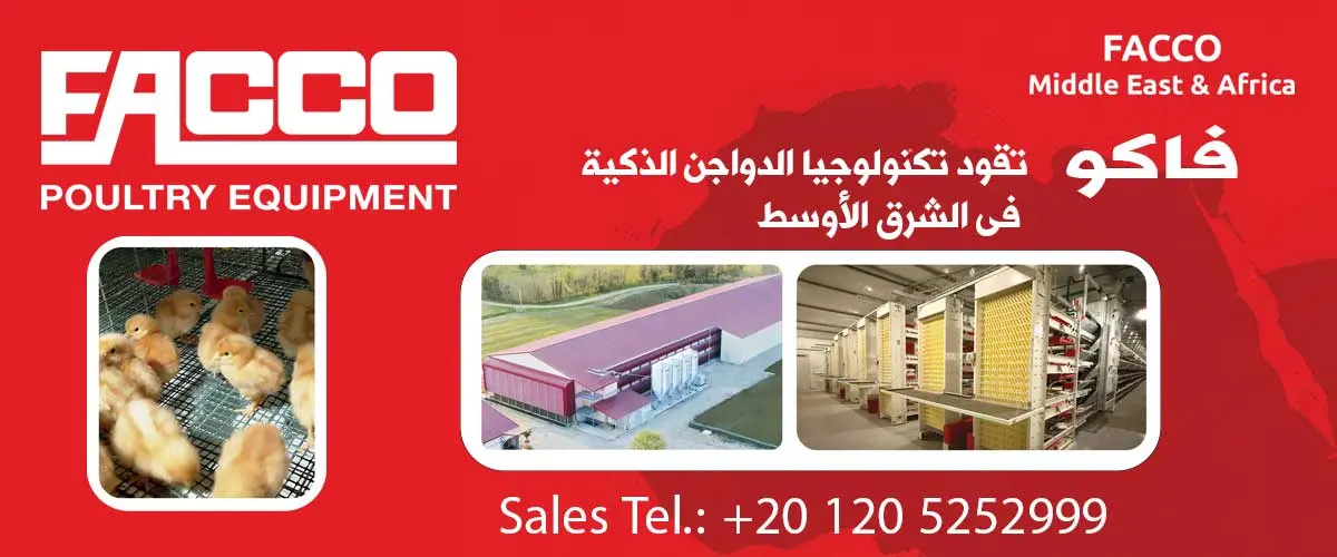 فاكو لتجهيزات مزارع الدواجن
