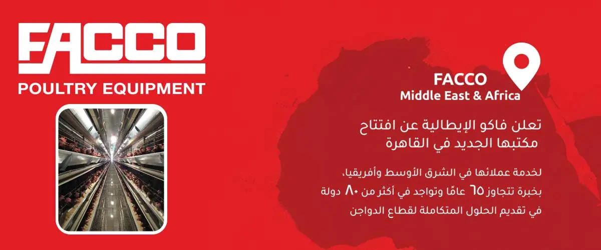 فاكو لتجهيزات مزارع الدواجن