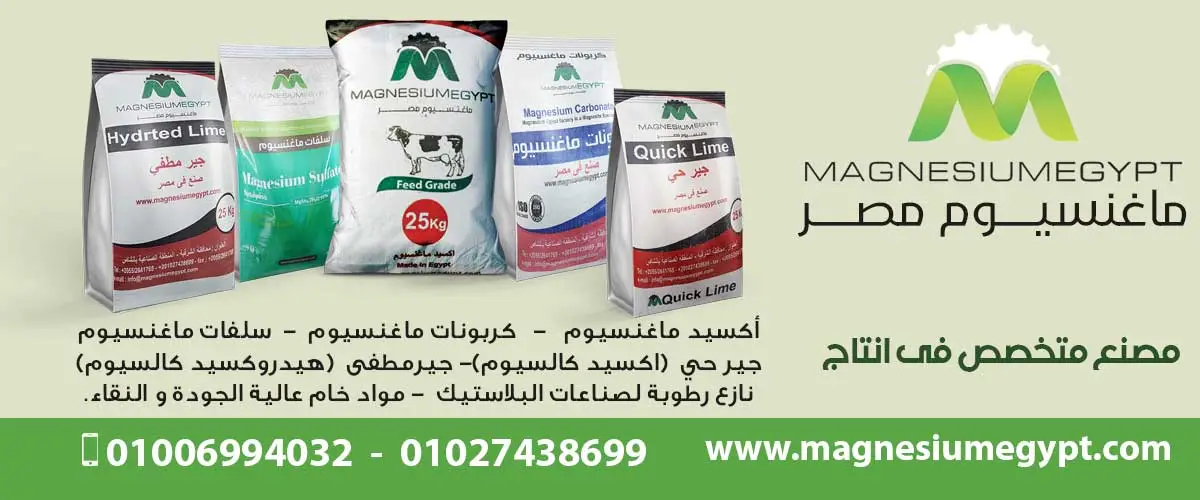 ماغنسيوم مصر