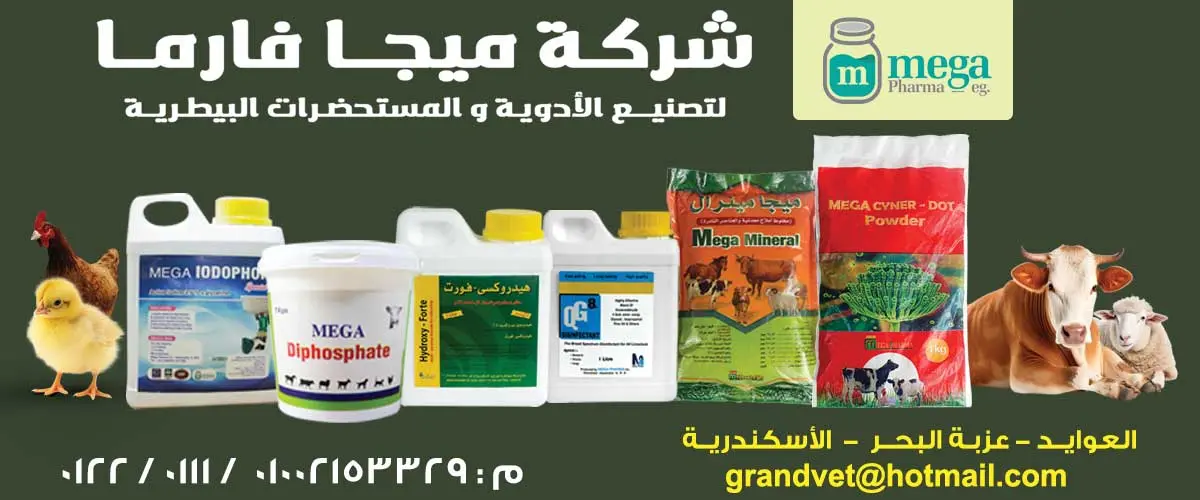 ميجا فارما 