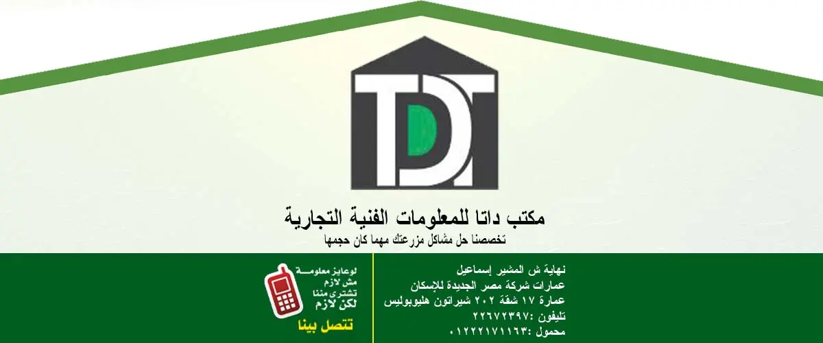 مكتب داتا للمعلومات الفنية التجارية