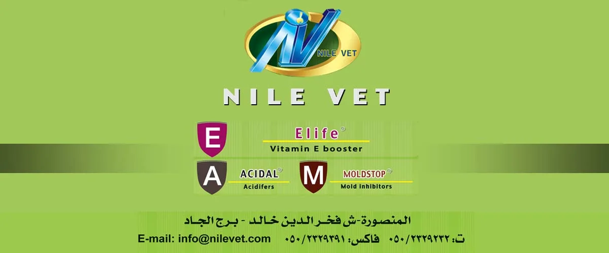 نايل فيت NILE VET