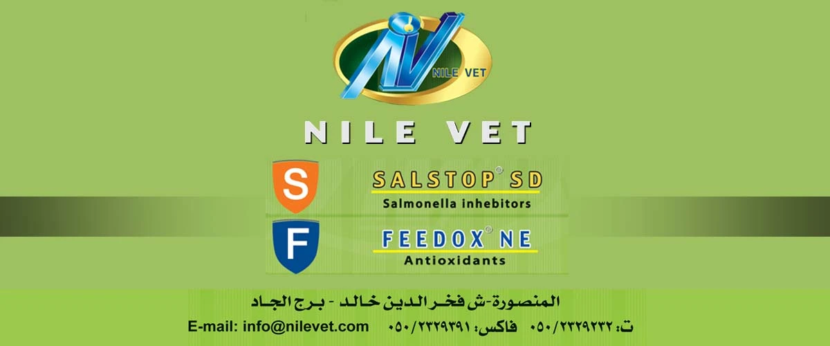 نايل فيت NILE VET