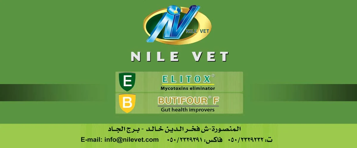 نايل فيت NILE VET