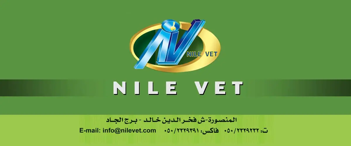 نايل فيت NILE VET