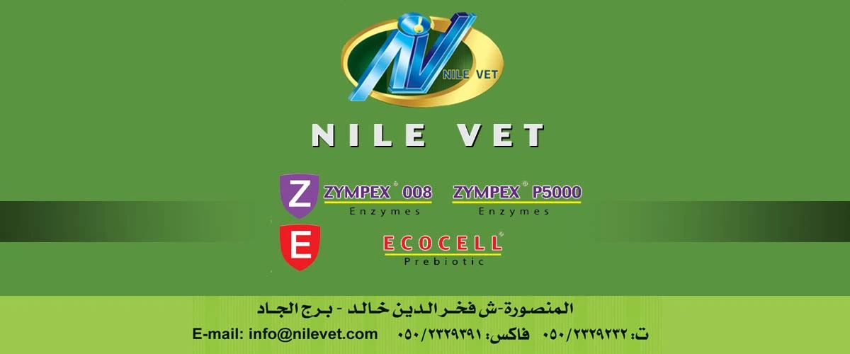 نايل فيت NILE VET