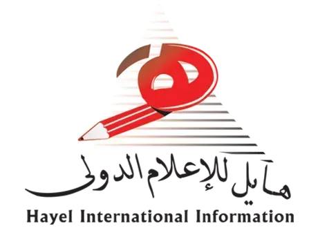 دليل هايل للاعلام الدولى