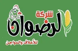 شركة الرضوان للاعلاف والدواجن