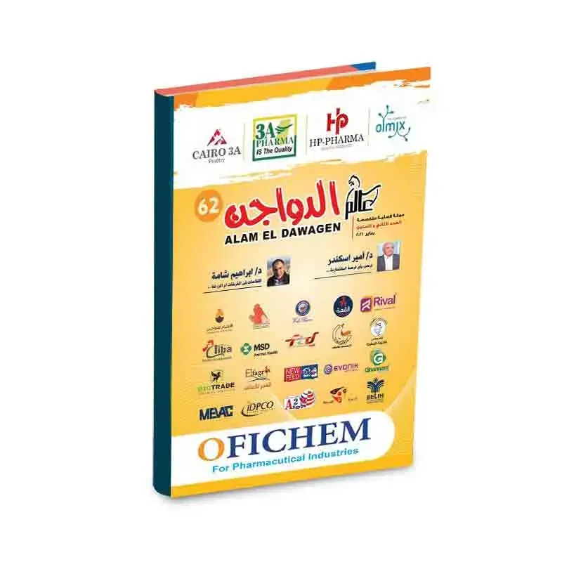 مجلة عالم الدواجن - تست