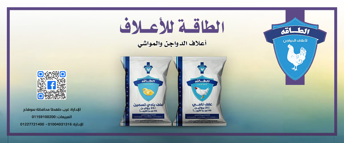 مصانع الاعلاف: الطاقة للاعلاف Taqa feed