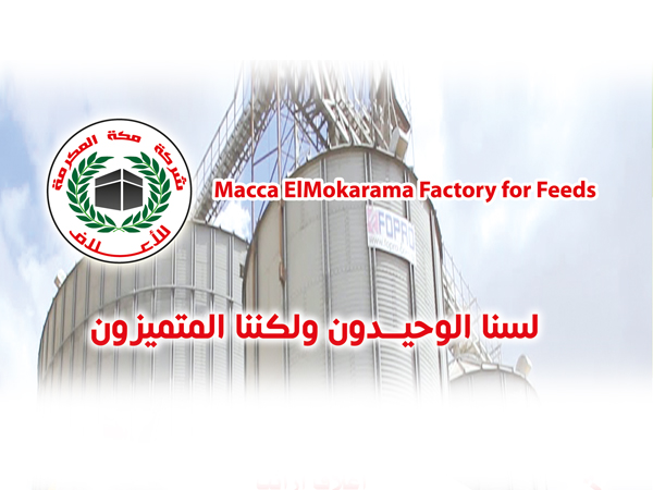  مصانع الاعلاف : مصنع  مكة المكرمة  للاعلاف 