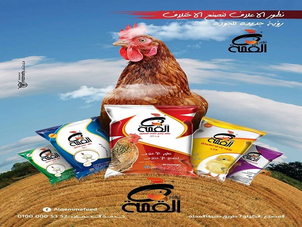  مصانع الاعلاف : مصنع اعلاف القمة 