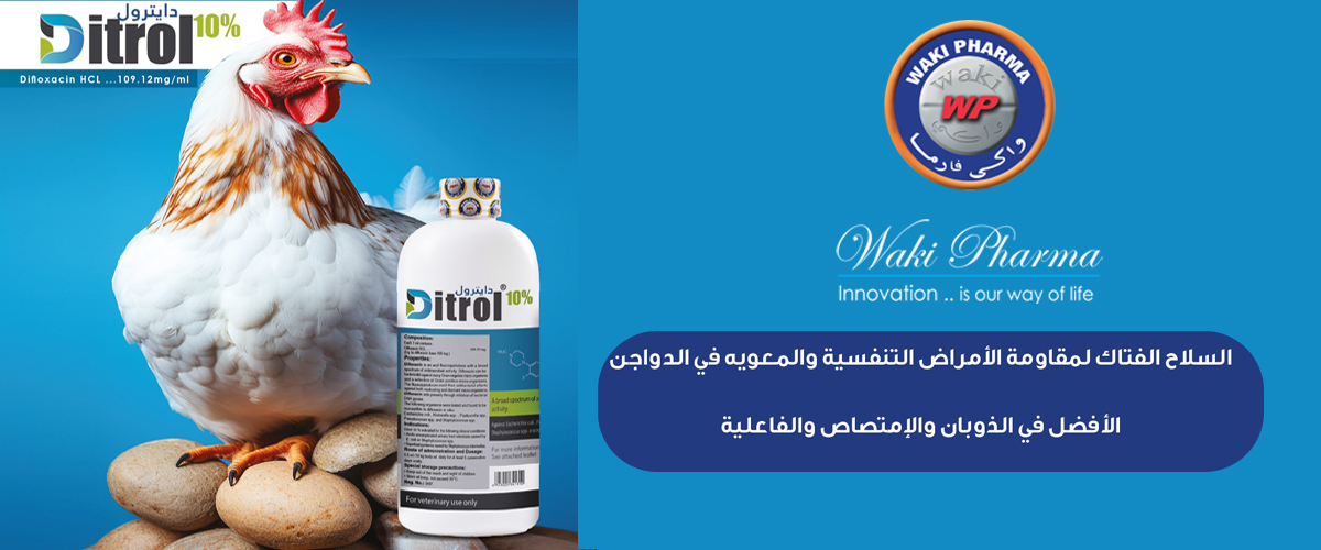 شركات الادوية البيطرية : مصانع الادوية البيطرية : مصنع واكي فارما