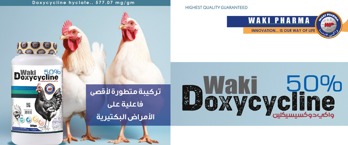 شركات الادوية البيطرية : مصانع الادوية البيطرية : مصنع واكي فارما