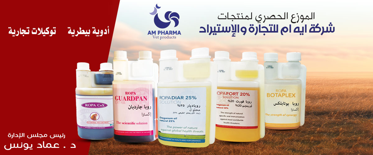 ادوية بيطرية : شركة الشناوي فيت