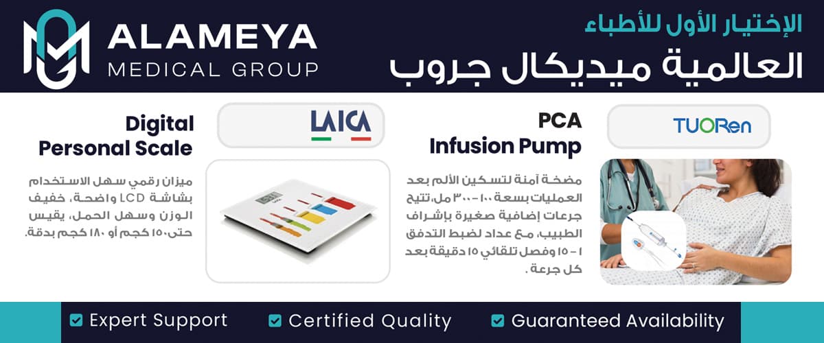 الشركة العالمية للمستلزمات الطبية 