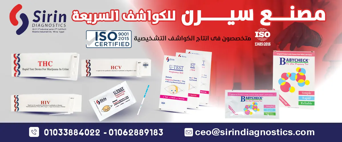 مصنع سيرن للكواشف السريعة 