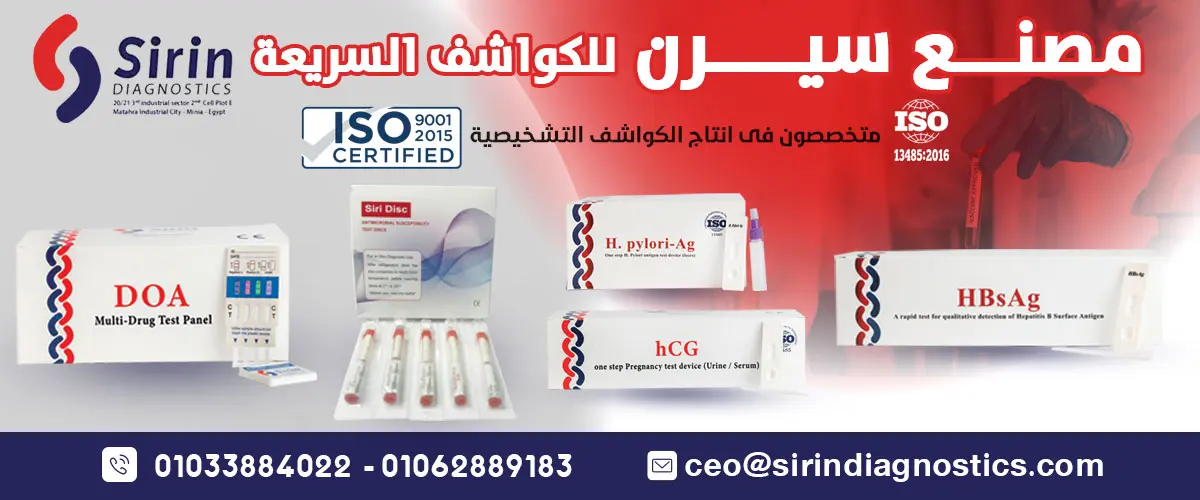 مصنع سيرن للكواشف السريعة 