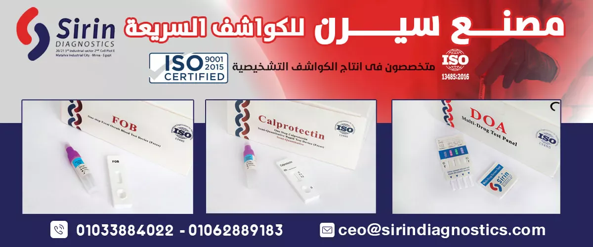 مصنع سيرن للكواشف السريعة 