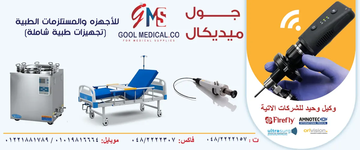 جول ميديكال للاجهزة الطبية 