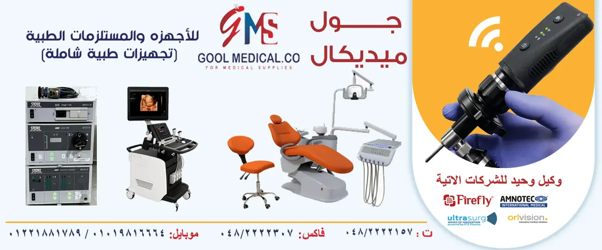 جول ميديكال للاجهزة الطبية 
