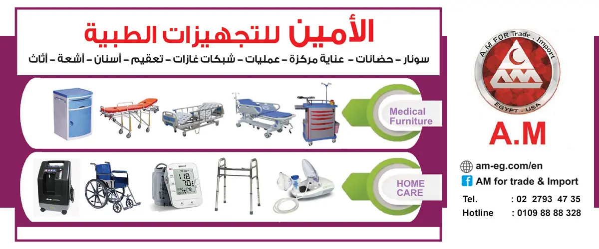 الامين للتجهيزات الطبيه