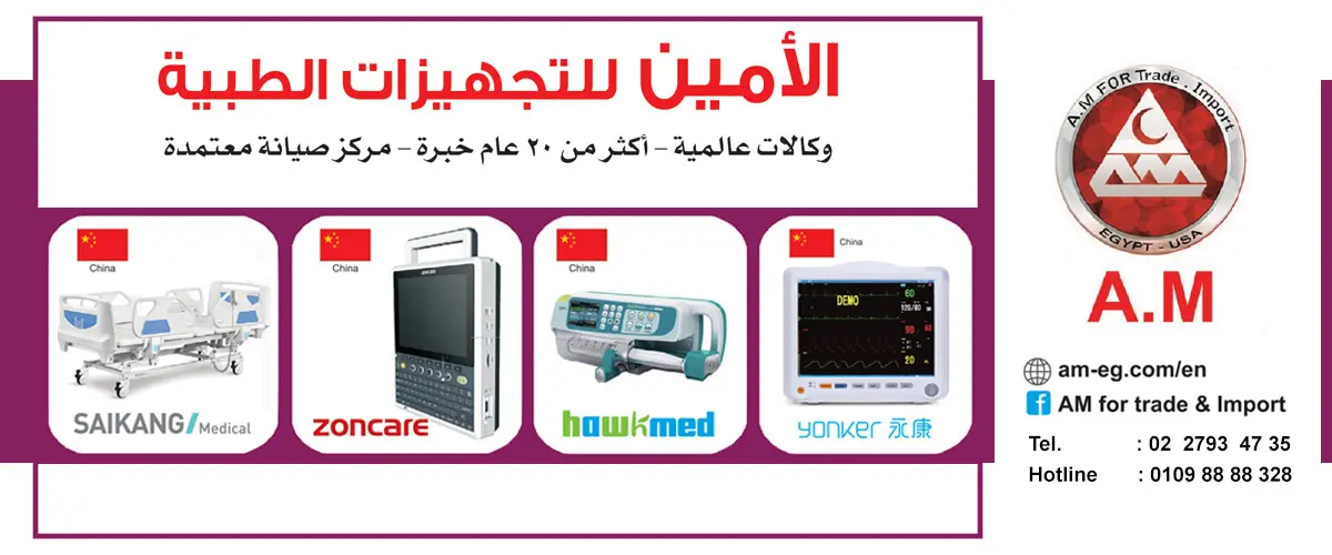 الامين للتجهيزات الطبيه