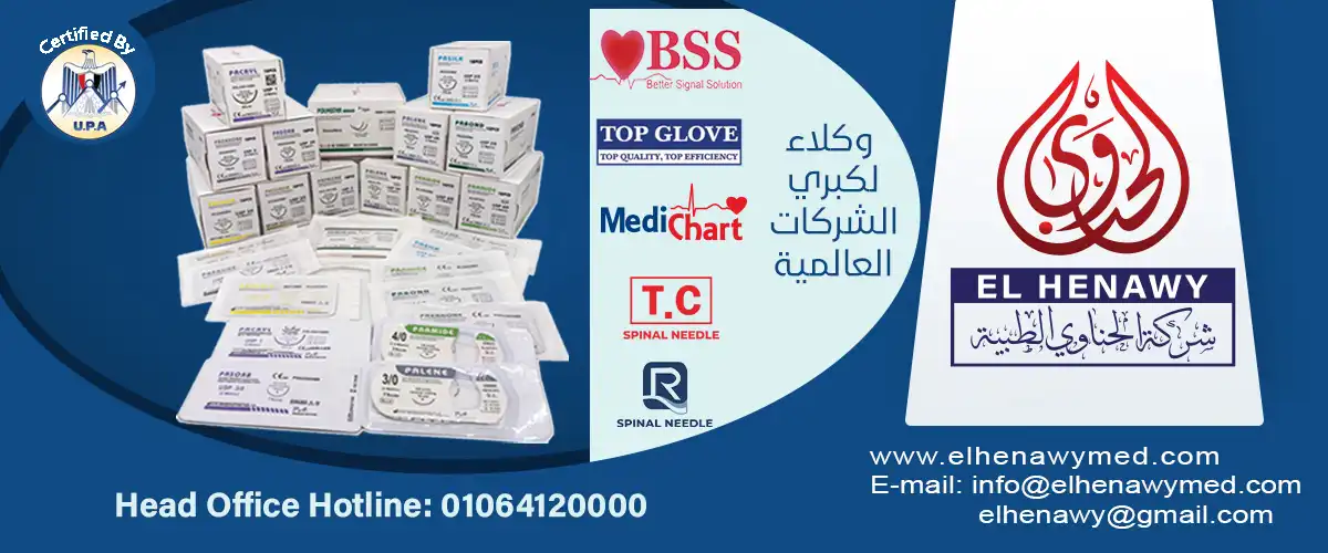 شركة الحناوي الطبية 