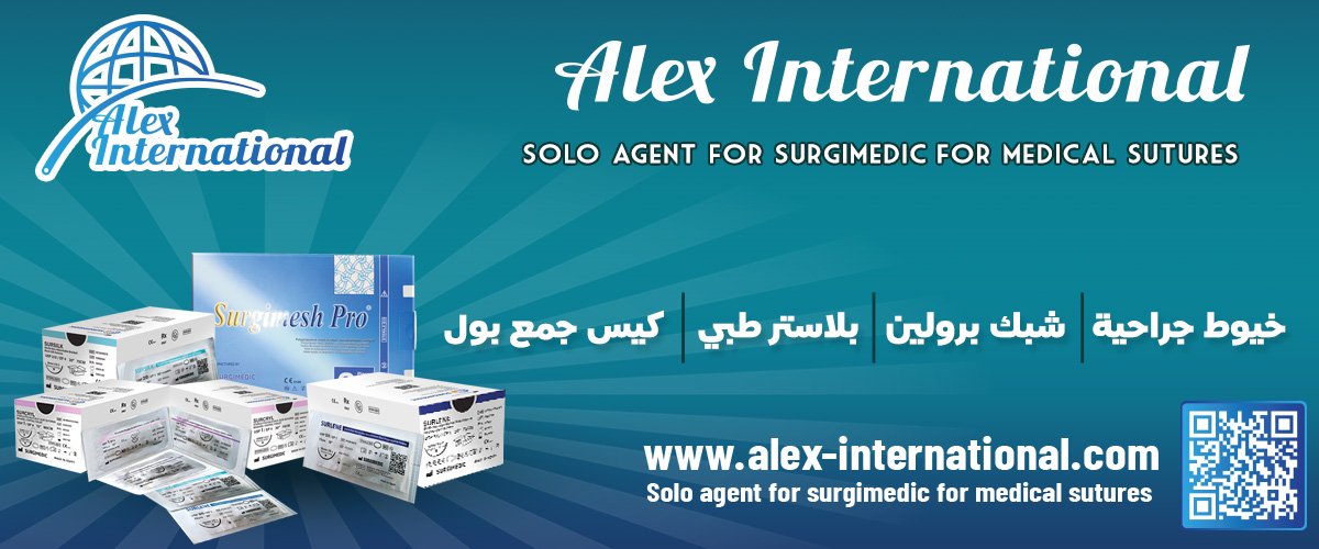 اليكس انترناشونال