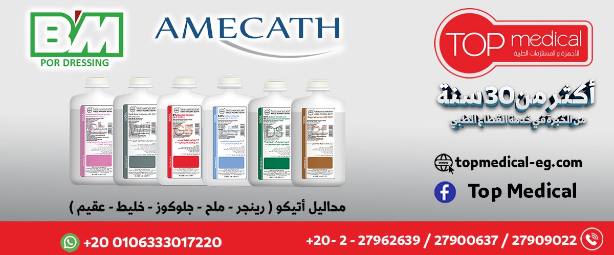 توب ميديكال للاجهزه والمستلزمات الطبيه