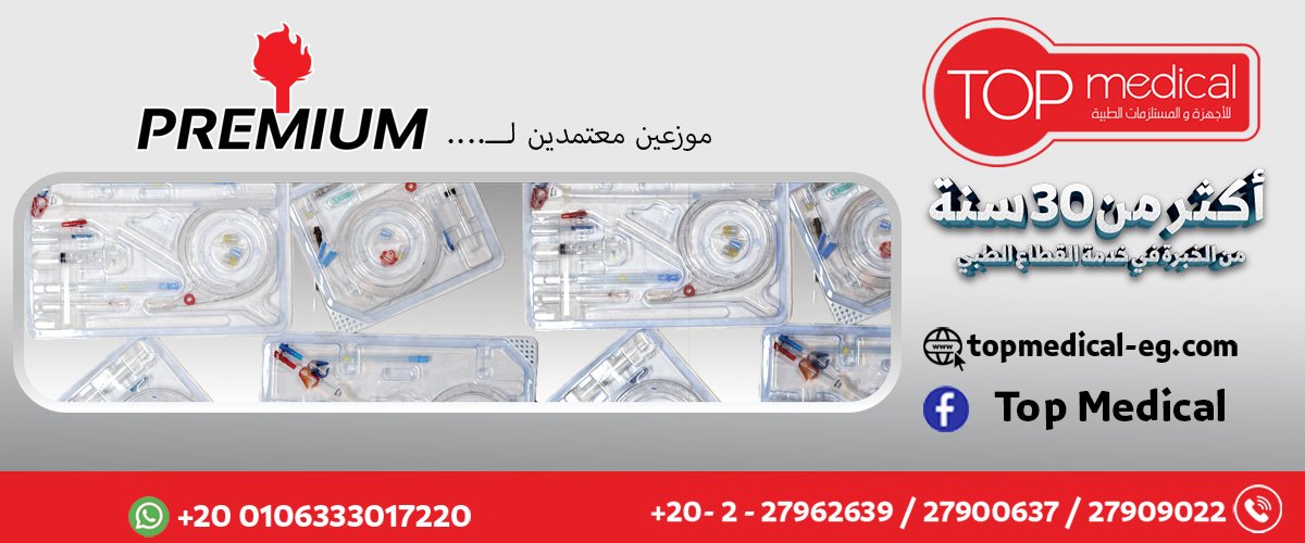 توب ميديكال للاجهزه والمستلزمات الطبيه