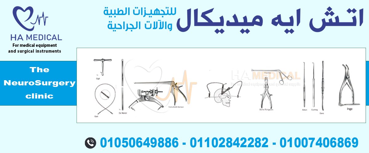 اتش ايه ميديكال للتجهيزات الطبيه