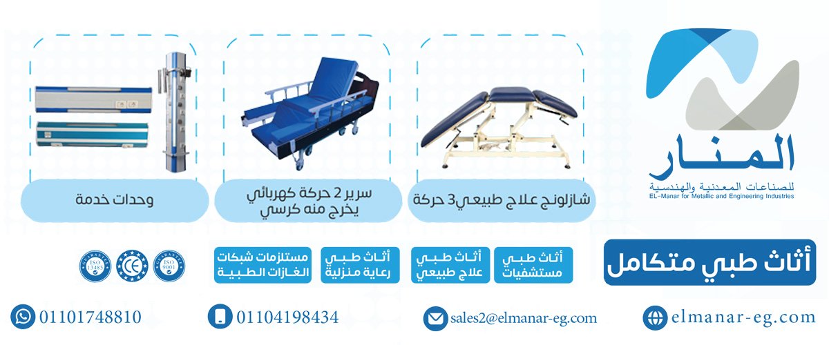 المنار للصناعات المعدنيه والهندسيه