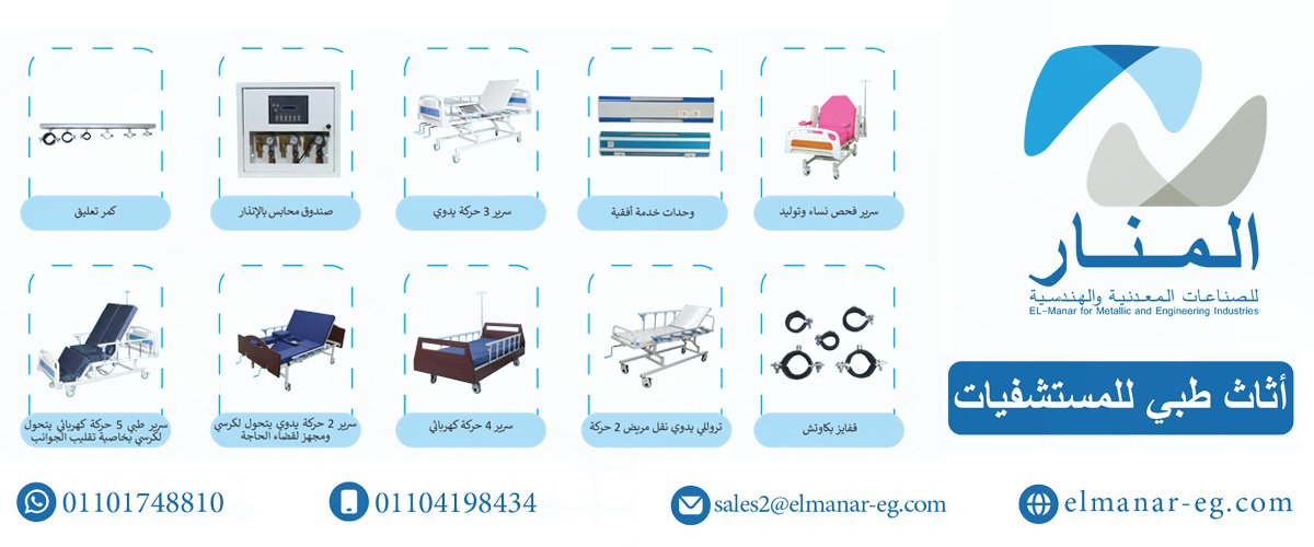 المنار للصناعات المعدنيه والهندسيه