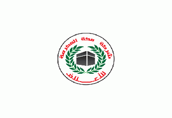  مصانع الاعلاف : مصنع  مكة المكرمة  للاعلاف 