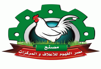  مصانع الاعلاف : مصنع مصر الفيوم للاعلاف والمركزات 