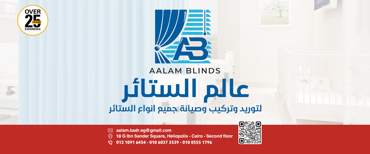 شركات طبية : عالم الستائر Aalam blinds